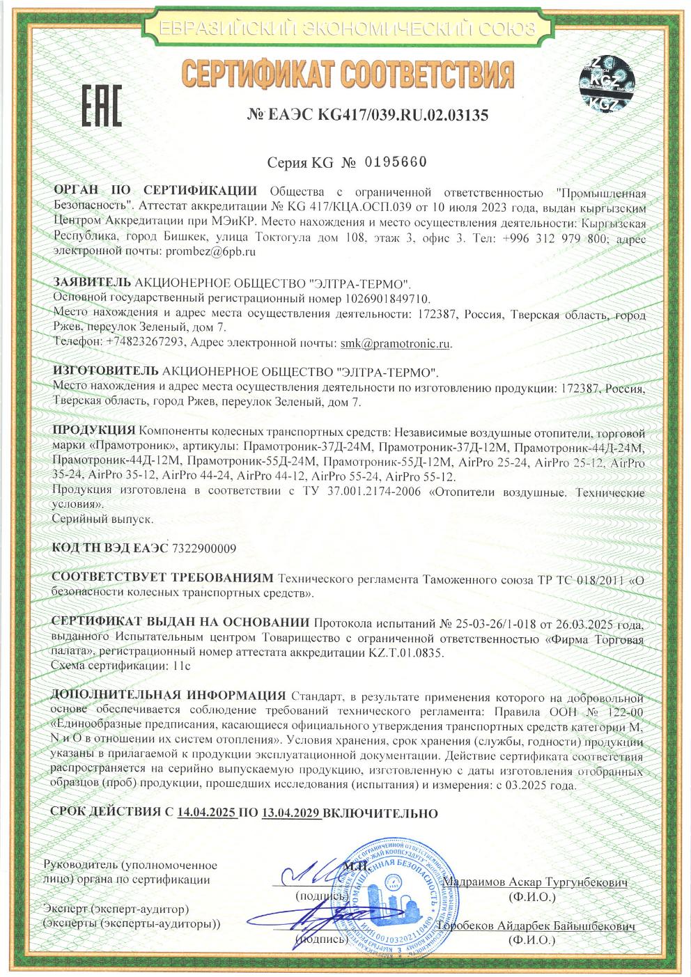 сертификат