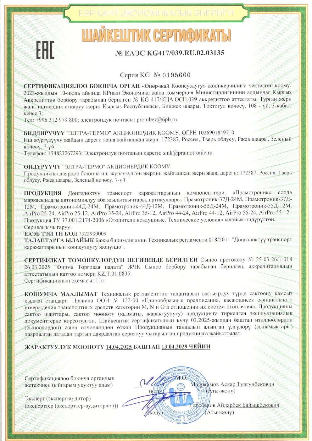 сертификат