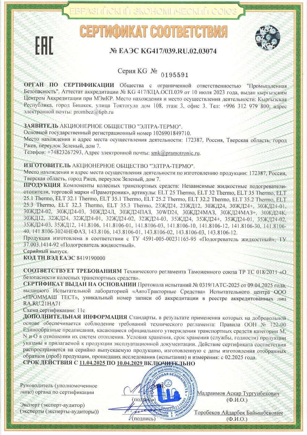 сертификат