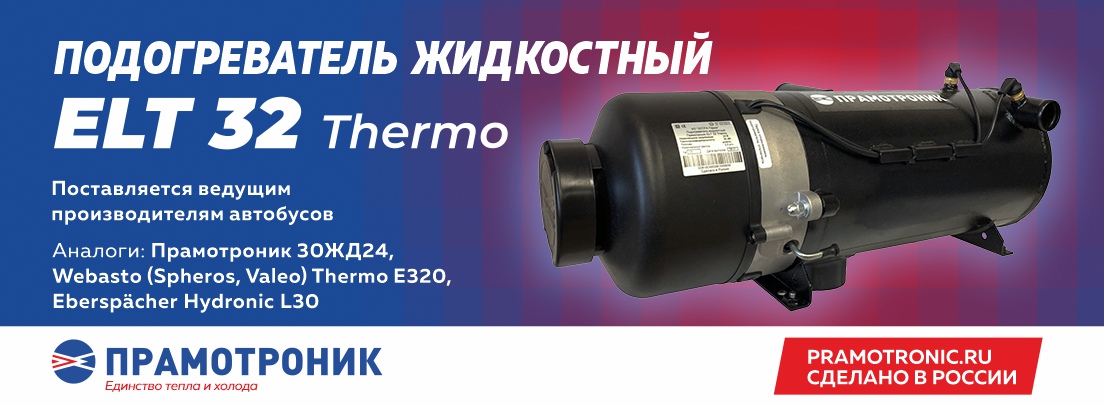 Прамотроник. АКЦИЯ НА Подогреватель жидкостный ELT 32 Thermo