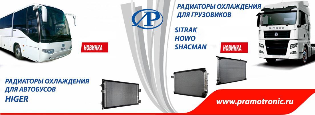 радиаторы Прамотроник